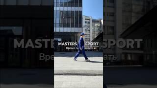 Где я была? Masters of Sport #спорт #sports #lifestyle