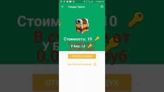 Сундук удачи приложении Лёгкие деньги мобильный заработок