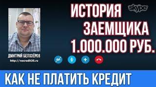 Банк Хоум кредит, Сбербанк. Кредитная история заемщика на 1 млн  рублей