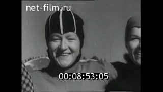 1955г. конькобежный спорт. личное первенство СССР. каток Медео