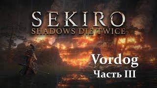 Sekiro shadows die twice - часть 3. Сцены для взрослых +18!!!