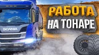 Работа Водителем на Scania тонар / Сколько заработал?