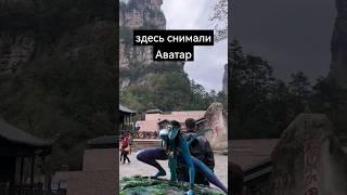 БИЗНЕС С КИТАЕМ из города, где снимали АВАТАР