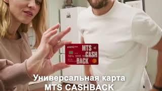 Реклама МТС Банк " Творите магию не выходя из дома с картой MTS CASHBACK "