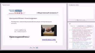 Вебинар: Контрактная система в сфере закупок товаров, работ, услуг. Новое в законодательстве.