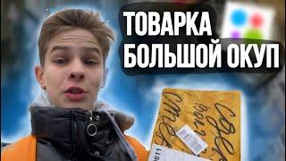 ТОВАРНЫЙ БИЗНЕС С 5к. Заработал деньги в 15 лет. #товарка #авито #продажачасов