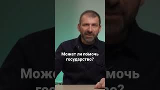 Может ли помочь государство #бизнес #заработок #рыбаков #business #деньги #shorts