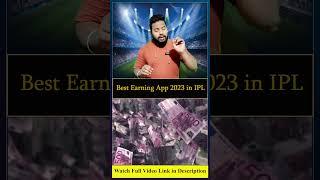 Best Earning App 2023 in IPL | Earn Money Instant #earnmoneyonline #shorts