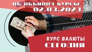 СРОЧНО! КУРСЫ ВАЛЮТ || ДОЛЛАР ПРОДОЛЖАЕТ РАСТИ