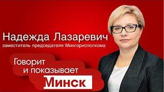 Экономика Минска, помощь малому бизнесу и продовольственная безопасность