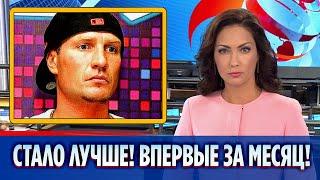 Cтало лучше: хорошие новости о состоянии Романа Костомарова || Новости Шоу-Бизнеса Сегодня