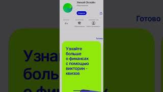 Сбербанк Онлайн для iPhone в App Store под названием «Умный Онлайн» #сбербанк #сбер #сбербанконлайн