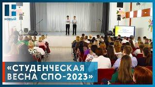 Финал «Студенческой весны СПО-2023» прошел в Тамбове