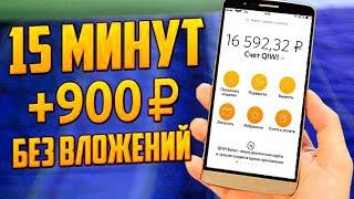 КАК Я ЗАРАБАТЫВАЮ НА ТЕЛЕФОНЕ 500 РУБЛЕЙ В ДЕНЬ БЕЗ ВЛОЖЕНИЙ!!!