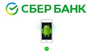 Как установить НАСТОЯЩИЙ Сбербанк на Android