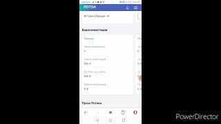Инвестиционная платформа Поток.Как на ней работать?