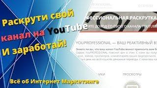 Как заработать 100 000 тысяч рублей и прокачать свой канал на You Tube!!!