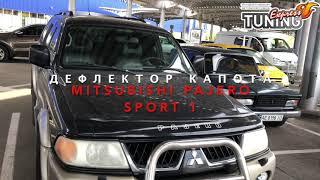 Мухобойка Mitsubishi Pajero Sport 1 / Дефлектор капота Митсубиси Паджеро Спорт 1 / Vip Tuning