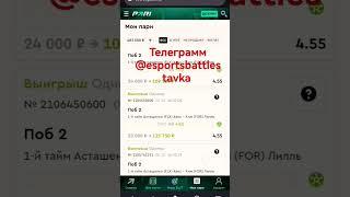 договорные матчи #киберспорт #прогнозы #ставки #футбол #киберфутбол #esportsbattle