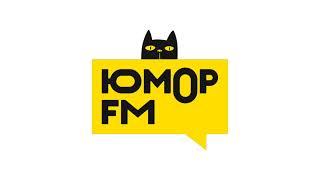 Юмор FM Начало часа (29/08/2022) 17:00