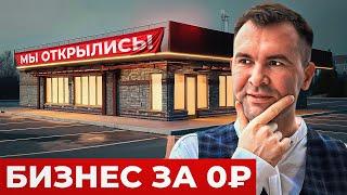 Как открыть БИЗНЕС БЕЗ ВЛОЖЕНИЙ? Правда про создание бизнеса в 2024 году