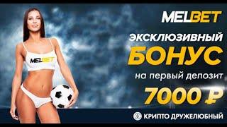 Зеркало мелбет на сегодня. Mellbet.