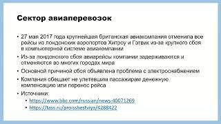 1 3 Примеры кейсов по непрерывности бизнеса