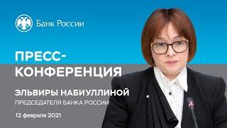 Пресс-конференция Председателя Банка России Э. Набиуллиной по итогам заседания Совета директоров