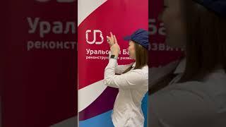 Видеообзор доп. офиса УБРиР в г. Волгоград