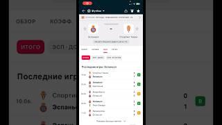 Эспаньол - Спортинг Хихон прогноз на матч Испания #прогнозынаспорт #прогнозынафутбол #прогнозы