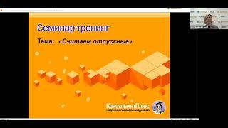 Считаем отпускные