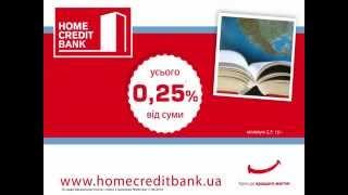 Хоум Кредит Банк / Homecredit (всё возможно)(Россия)