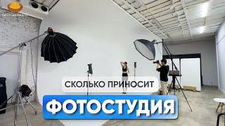 Фотостудия. Сколько приносит фото-бизнес? Qazaq business