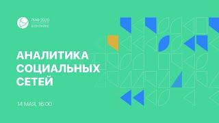 РИФ.Онлайн: С каким проблемами в соцмедиа столкнулись банки в период кризиса?