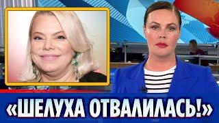 Поплавская сравнила с «шелухой» сбежавших из России артистов || Новости Шоу-Бизнеса Сегодня