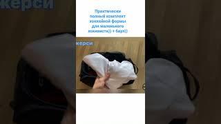 Вот первоначальный базовый комплект хоккейной формы)) а какой спорт выбрали вы для своего ребёнка?)