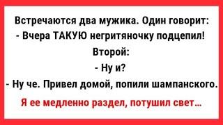 Смешные, Новые и Прикольные Анекдоты. Хорошего Вам Настроения.