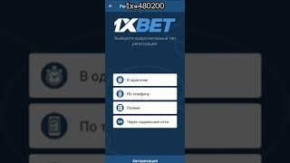 ПРОМОКОД ДЛЯ НОВЫХ ПОЛЬЗОВАТЕЛЕЙ 1XBET