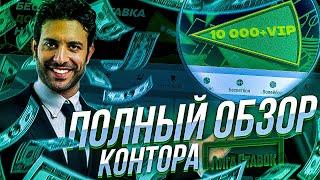 ЛИГА СТАВОК . ПРОВЕРКА КОМПАНИИ И ИХ ПОДАРКОВ