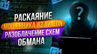 АВАЛОН ТЕХНОЛОДЖИС | МОЯ ПРАВДА - ОБМАН | ЗАРАБОТОК В ИНТЕРНЕТЕ