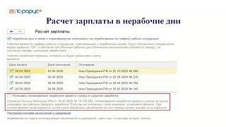 Изменения в настройках кадрового учета и  расчета заработной платы в ЗУП 3.1 в 2020 г - 21.09.2020