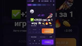 НОВАЯ ИГРА 1ВИН Lucky Jet стратегии!