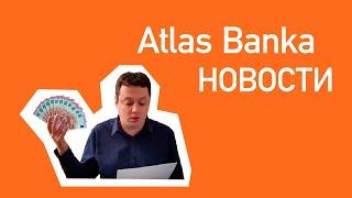 Экстренный выпуск из Черногории. Выплаты Atlas банка.