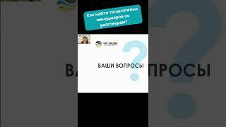 Как найти талантливых менеджеров по разговорам?#shorts  #продажи #битрикс24