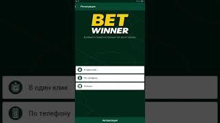 Где скачать приложение BetWinner 2024 на Андроид. Как установить БК Бетвиннер для смартфона iPhone