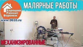 Механизированные малярные работы, сколько стоит инструмент.