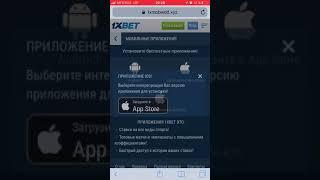 1Xbet, как установить на ios 11!