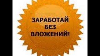 Биткоины! Реальные деньги! Новый вид заработка без вложений! Заработок в интернете!