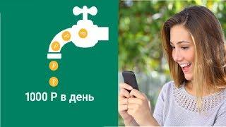 Кран денег в приложении Легкие деньги: Заработок Денег на Андройд (Android)