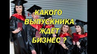 Какого выпускника ждёт бизнес? В.Колодкин Донской государственный технический университет